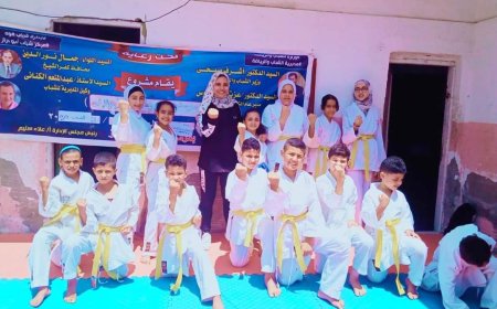 العيد أحلى .. فرق الكاراتية بمراكز شباب كفر الشيخ تشارك فرحة العيد