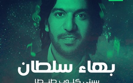 بهاء سلطان يحيى حفلا غنائيا بسيتي كلوب طنطا الجمعة المقبل