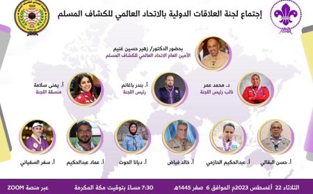 لجنة العلاقات الدولية تعقد اجتماعها 