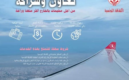 الكشافة التونسية تبرم اتفاقية شراكة وتعاون مع الخطوط الجوية التركية .