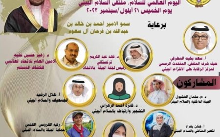 اليوم العالمى للسلام