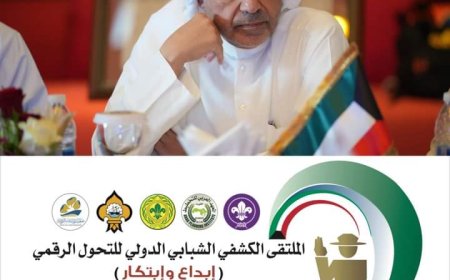رئيس جمعية الكشافة الكويتية في حوار خاص