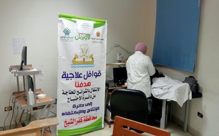 بالصور.. محافظ كفر الشيخ : إجراء الفحص الطبي لـ 1188 مريض بالتعاون مع الأورمان