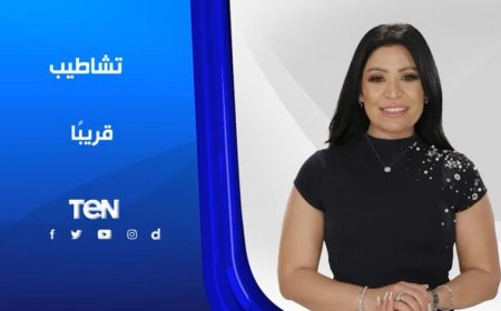 الإعلامية حنان شحاته..تعود إلى الشاشة عبر برنامج ”تشاطيب”