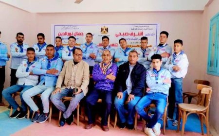 المعسكر التدريبي لعشائر الجوالة بشباب الرياض بكفر الشيخ 