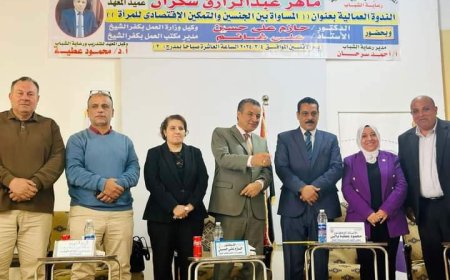 ندوة الخدمة الاجتماعية بكفرالشيخ :  المرأة والرجل شريكان في الحياة والتمييز بينهما مرفوض 