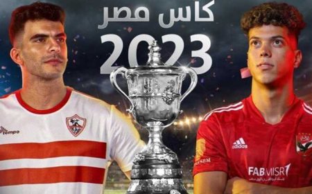 الأهلي والزمالك في لقاء مصيري غداً في  نهائى كأس مصر