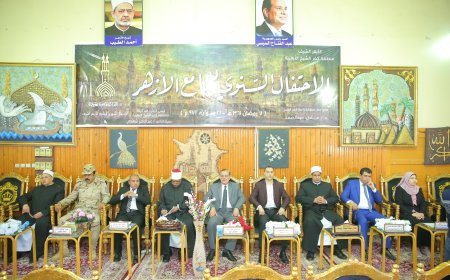 محافظ كفرالشيخ يشهد الإحتفال السنوى للجامع الأزهر بمناسبة مرور 1084 عامًا على تأسيسه