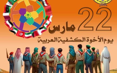 يوم الاخوة الكشفية العربية 