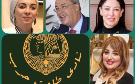 ندوة لتدشين مبادرة «الأناقة للجميع» في نادي طلعت حرب.. الليلة