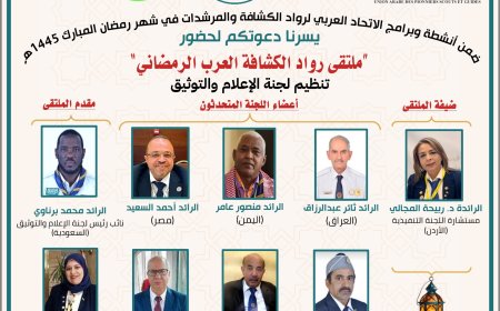 للحديث عن الشهر المبارك في الوطن العربي إعلامية رواد العربي تقدم (ملتقى الرواد العري الرمضاني) افتراضيا عبر زووم