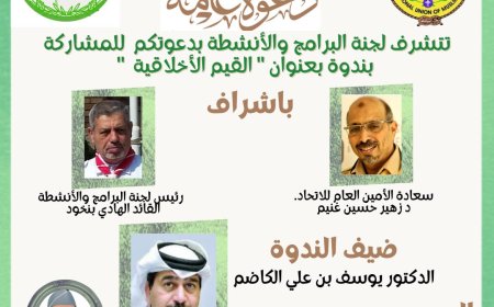 القيم الاخلاقية ندوة للاتحاد العالمى للكشاف المسلم 