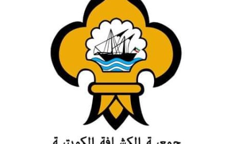 ‎المنظمة الكشفية العربية تختار الكويت لتنظيم الملتقى الكشفي الثالث لتمكين الشباب
