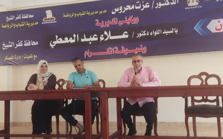 شباب كفر الشيخ تعلن إنطلاق معسكر الشباب ببلطيم .. صيف شبابنا 