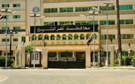 محافظة كفر الشيخ تعد واحدة من أبرز المحافظات في مصر، وتتميز بتاريخها العريق وثقافتها المتنوعة، إليك مقالاً يلقي نظرة على بعض النقاط البارزة في هذه المحافظة: