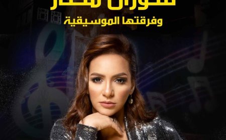 سوزان مختار تحيى حفلا 24 سبتمبر ببيت السحيمى 