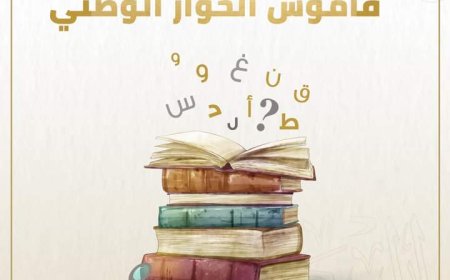 الحوار الوطني يناقش إمكانية تحويل الدعم العيني إلى دعم نقدي لمصلحة المواطن