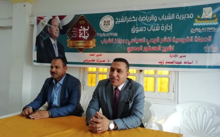 لقاء الحملة القومية لتنميه الوعي السياسي وتعزيز المشاركة السياسية بمركز التنمية الشبابية بدسوق