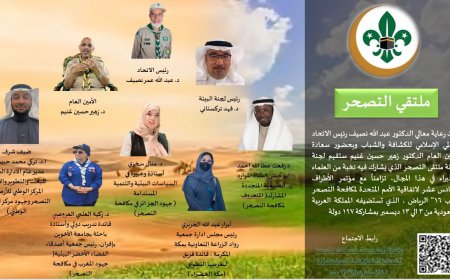 الاتحاد العالمي الإسلامي للكشافة والشباب ينظم ملتقى التصحر الثلاثاء القادم 