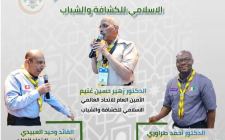 الاتحاد العالمي الإسلامي للكشافة والشباب ينظم ندوة المحطات القادمة للاتحاد