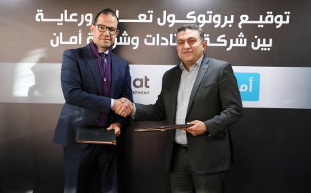 استادات توقع بروتوكول تعاون ورعاية مع "أمان القابضة" لتقديم خدمات وتسهيلات مالية لأعضاء سيتي كلوب