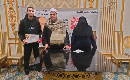 "بالقرآن نحيا " المسابقة الدينية لحفظة القرآن الكريم بمراكز شباب فوة