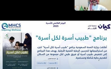 جمعية كيان للأيتام بالرياض بالمملكة العربية السعودية توعي مستفيديها بأهمية زيارة طبيب الأسرة