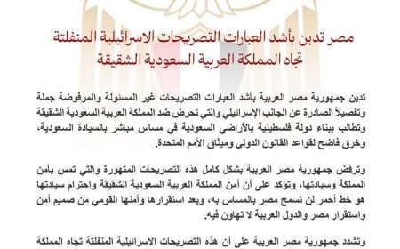 مصر تدين بأشد العبارات التصريحات الاسرائيلية المنفلتة تجاه المملكة العربية السعودية الشقيقة