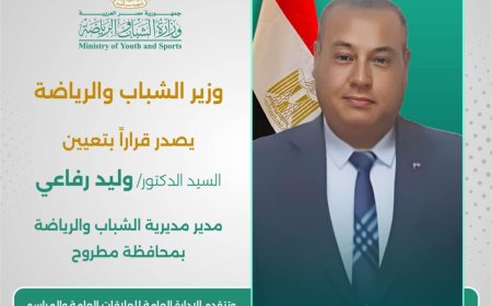تعيين د. وليد رفاعي مديرًا لشباب مطروح.. رؤية استراتيجية لدعم الكفاءات