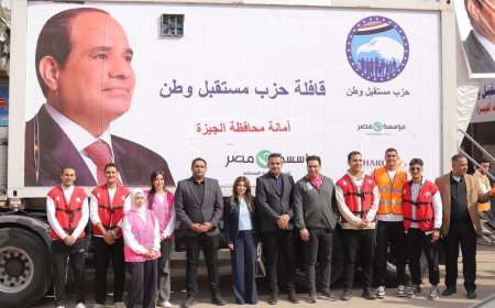 الألعاب الترفيهية ومنظمة مصر يتظمان قافلة طبية بالجيزة بالمجان لخدمة المواطنين