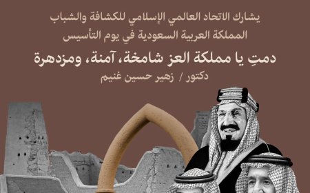 الأمين العام للإتحاد العالمي الإسلامي للكشافة والشباب يهنئ القيادة الرشيدة بيوم التأسيس