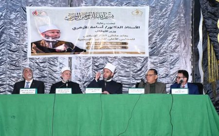 وزير الأوقاف يفتتح الملتقي الفكري بساحة مسجد الإمام الحسين