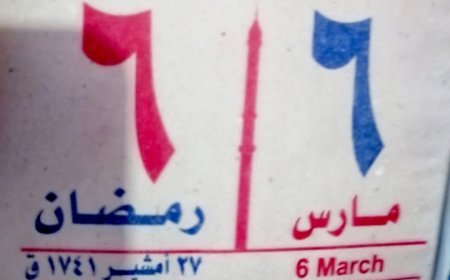 تزامن التاريخين الميلادي والهجري في بداية شهر رمضان 2025