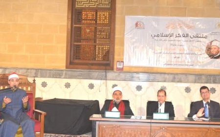 ملتقي الفكر الإسلامي في مسجد الإمام الحسين  