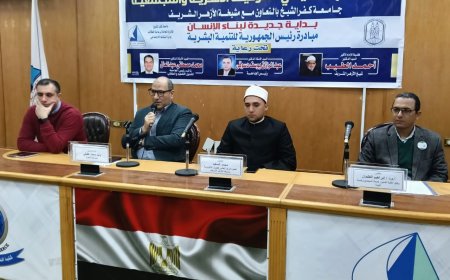 جامعة كفر الشيخ تعقد ندوة بعنوان (ضوابط استخدام وسائل التواصل الاجتماعي