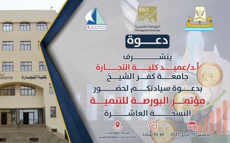 دكتور وليد عفيفي يطلق مؤتمر البورصة للتنمية تحت رعاية جامعة كفرالشيخ ومؤتمر البورصة المصرية