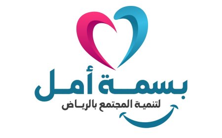 رحلة ممتدة في العمل الخيري بمؤسسة "بسمة أمل" بالرياض