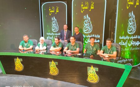 فوز كفر الشيخ بالمركز الأول فى مهرجان "إبداع 5" لمراكز الشباب بالدوري الثقافي المعلوماتي 