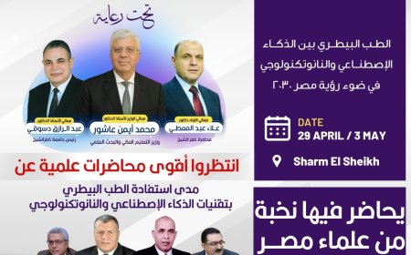 افتتاح المؤتمر العلمى الدولي الثامن لكلية الطب البيطرى بجامعة كفر الشيخ الثلاثاء المقبل بقاعة المؤتمرات الكبري بالجامعة