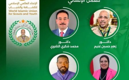 اجتماع لجنة الجوائز  للاتحاد العالمي الإسلامي للكشافة والشباب