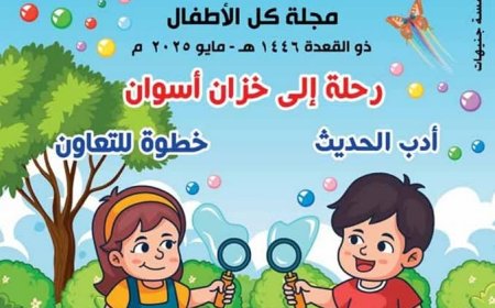 الأوقاف تصدر العدد الجديد من مجلة الفردوس