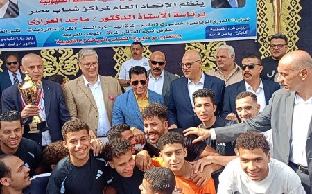 بحضور وزير الشباب والرياضة  مركز شباب الرملة يتوج ببطولة القليوبية