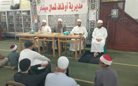 إنطلاق فعاليات الأسبوع الثقافي لمديرية أوقاف شمال سيناء