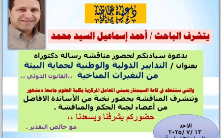 التدابير الدولية والوطنية للحماية من التغييرات المناخية «القانون الدولي »