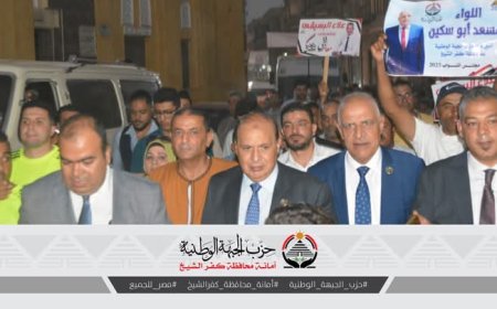 مؤتمر جماهيري لحزب الجبهة الوطنية بالغربية بحضور أمانة كفرالشيخ لدعم مرشحي الشيوخ 2025