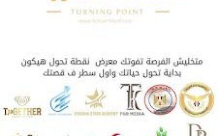 ملتقى نقطة تحوّل : رحلة الشباب من الطموح إلى الإنجاز