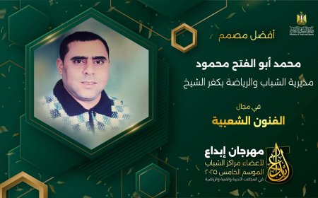 شباب كفر الشيخ تحصد المركز الأول فى الفنون الشعبية والنحت والدورى الثقافي فى «مهرجان إبداع»