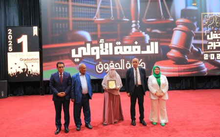 جامعة كفر الشيخ تحتفل بتخريج "الدفعة الذهبية" الأولى من كلية الحقوق