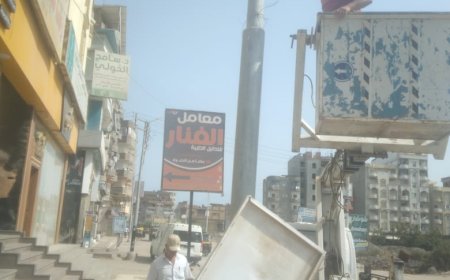 إزالة 45 إعلانًا مخالفًا ضمن خطة إعادة هيكلة الإعلانات بكفرالشيخ