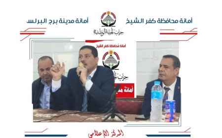 الجبهة الوطنية ببرج البرلس يعقد اجتماعاً تنظيميا استعدادا لانتخابات مجلس النواب ٢٠٢٥